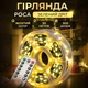 Гирлянда роса на пульте 50 метров на 500 led светодиодов капля зеленый провод желтая 500L50MGY - изображение 1
