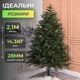 Искусственная елка Буковинская 2.1 м, зеленая, с металлической подставкой - изображение 5