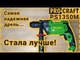 Дриль Procraft PS1350M ударна (013509) - изображение 3
