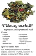 Карпатский чай "Поджелудочной", 100г. - изображение 2