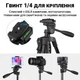 Штатив для смартфона та камери Andoer F3366T, трипод алюмінієвий з тримачем для телефона, 140 см, Чорний - зображення 5