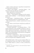 Формула спорідненої душі. - Крістіна Лорен. - 9786171706293 - изображение 11