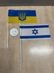 Набір настільний Треос прапорці "Україна - Ізраїль" - зображення 2