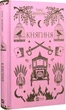 Книга Княгиня (с цветным срезом) / Тарас Шевченко. Серия - Vivat Классика (на украинском) - изображение 2