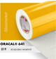Самоклеюча плівка Oracal 641 019 плотерна яскраво-жовта глянцева 1 кв.м - зображення 1