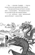 Володарі драконів. Книга 4. Сила вогняного дракона . Трейсі Вест (9786175483039) - изображение 8
