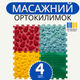 Коврик массажный ортопедический для детей и взрослых массажная дорожка 4 пазлов с разными рельефами - изображение 2
