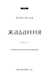 Жага. Книга 3: Жадання. Трейсі Вульф (9786175482728) - изображение 2