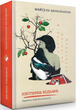 Книга Квітнева відьма. Автор - Майгулль Аксельссон (Комора) - зображення 1