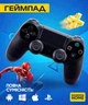 Беспроводной геймпад Sony PS4 DoubleShock 4 с сенсорной панелью, Light Bar и шестиосевым датчиком движения - изображение 1