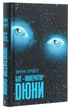 Бог-імператор Дюні. Книга 4/Герберт Френк/9786171513013 - зображення 1
