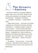 Родина Вафельок. Поради щодо дитячих справ (9786170043016) - изображение 5