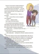 12 дитячих викликів. Як долати життєві труднощі (9786170043023) - изображение 10