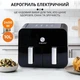 Мультипечь Sokany SK-10008 аэрогриль на 10 л аэрофритюрница с таймером 2400 Вт Черный - изображение 2