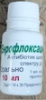 Энрофлоксацин оральный 10мл /флакон пластиковый - изображение 2
