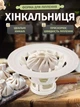 Форма Аппарат для лепки хинкали - изображение 1