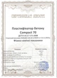 Пластификатор для бетона тротуарной плитки Compact 70 Euro 10 л - изображение 2
