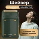 Электробритва беспроводная мужская бритва профессиональная шейвер с аккумулятором для сухого бритья триммер портативный VGR V-353 - изображение 2