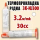 Термопрокладка рідка 3K-NJ300 80 г туба 30cс біла 3,2 W/mK термоінтерфейс термо гель терможвачка - зображення 1