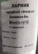Парник 6м, 42 г/м² Love&Home Щедрий урожай - изображение 2