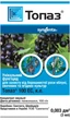 Фунгицид Топаз Syngenta 100ЕС к.е. 3 мл 6 шт (4820041010242) - изображение 3