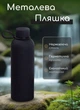 Термопляшка 500 мл для води та чаю Thermora термос до школи з нержавіючої сталі термо пляшка Чорна - зображення 2