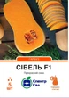 Тыква столовая Сибель F1 (2-3 кг) Clause/Франция 5 шт - изображение 1