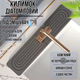 Коврик-накладка под смеситель на раковину в кухню или ванную комнату,каменный из диатомита тёмно-серый (nakladka-1_dark-gray) - изображение 1