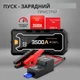 Пускозарядное устройство Бустер для авто JUMP STARTER CY35 BOOST мощный старт 3500A пиковый ток 2000A пусковой - изображение 1