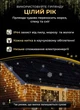 Гірлянда вулична бахрома 12м Galando 200 led IP 44 для будинку фасаду сходів саду саду альтанки білий дріт Жовтий - зображення 4