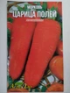 Морква "Цариця полів" 20 гр ТМ АгроДар - зображення 1