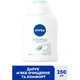 Гель для інтимної гігієни Nivea Intimo Mild Comfort 250 мл (9005800354545) - зображення 2