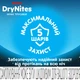 Підгузки Huggies DryNites для хлопчиків 4-7 років 10 шт (5029053527574) - зображення 6