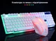 Игровая клавиатура и мышь с подсветкой 7 цветов проводная GT*300 Limeide White - изображение 1