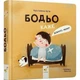 Детская книга "Я играю, я учусь Бодьо говорит: Доброе утро!" 318161 - изображение 1