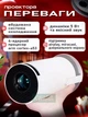 Проектор HD 4k домашний кинотеатр для просмотра фильмов и мультиков на стене или потолке напрямую с телефона, портативный белый - изображение 5