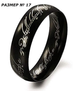 Кольцо The Lord of the Rings Absolute Ring Властелин колец Кольцо Всевластия черное 17 р LOTR 165 - изображение 1