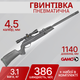 Пневматична гвинтівка Gamo Speedster IGT 10X Gen3 4.5 мм 61100392-IGT - зображення 1