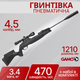 Пневматична гвинтівка Gamo Swarm Magnum Pro IGT 10X Gen3 4.5 мм 61100393-IGT - зображення 1