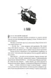 Серед золи вуглина. Книга 2. Проти ночі смолоскип - изображение 6