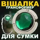 Держатель для сумки вешалка трансформер крючок UFT Handle Magic Rubin Green - изображение 1