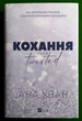 Кохання Книга 1 Twisted Ана Хван Віват - зображення 1