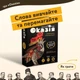 Настольная игра "Соловьино Оказия" Така Мака 960445 Укр - изображение 5
