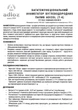 Присадка Адизоль - анамегатор для топлива T-4 1,3 20 капсул на 400 л бензина - изображение 5