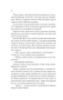 Трон зі скла - Сара Дж. Маас (4776313) - изображение 2