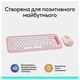 Комплект (клавиатура, мышь) Logitech Pop Icon Combo Rose (920-013142) - изображение 2