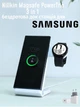 Беспроводная зарядная док станция magsafe для телефона самсунг samsung айфон iphone часов samsung galaxy наушников 3 в 1 25W Nillkin PowerTrio Magsafe series: fog Galaxy Watch универсальная складная компактная с адаптером - изображение 1