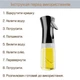 Бутылка с распылением для масла и уксуса 300 мл Vanora Черная - изображение 6