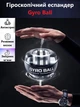 Кистевой гироскопический эспандер Gyro Ball, ручной тренажер для костей рук и запястья Черный - изображение 1