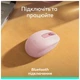 Мышка Logitech M196 Bluetooth Rose (910-007461) - изображение 6